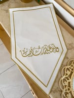 واجعله ربّ رضياً … تطريز ذهبي