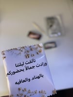 توزيعات بعد العشاء