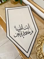 اتيت لقلوبنا فرحه …تطريز اسود