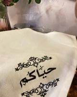 مفرش حياكم ..لون اسود