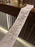 شرايط تطريز لمداخل الاستقبال