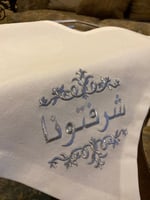 مفرش شرفتونا …فضي