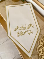 مفارش ترحيبيه (ياهلا تردف هلا بليا حدودي)