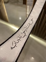 شريطه تطريز حي الشتاء اسود