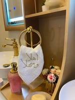 مناشف تطريز بعباره اهلا وسهلا