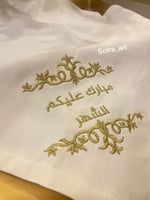 مفرش مبارك عليكم الشهر