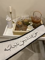 شريطه تطريز حي الشتاء اسود