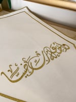 واجعله ربّ رضياً … تطريز ذهبي