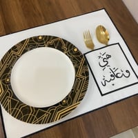 مفرش صحن هني وعافيه …اسود