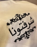 مفرش شرفتونا ..لون اسود