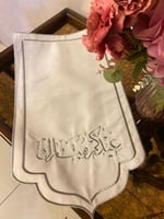 مفرش عيدكم مبارك .. فضي