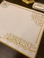 مفرش صحن مبارك عليكم الشهر