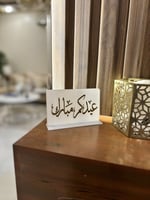 استاند اكريليك …عيدكم مبارك لطاوله الخدمه