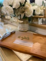 استاند اكريليك لصينية ….قهوه