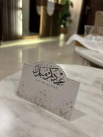 كرت عيدكم مبارك