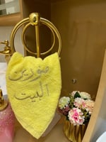 مناشف تطريز للمغاسل بعباره منورين البيت