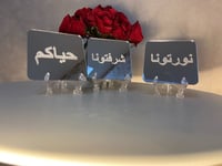 استاند ترحيب بالضيوف