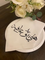 منديل هني وعافيه