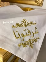 مفرش تطريز شرفتونا