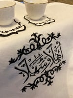 مفرش تطريز أهلا وسهلا