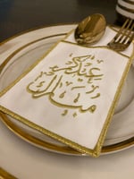 حامل ملاعق عيدكم مبارك ذهبي