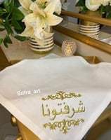 مفرش تطريز شرفتونا