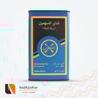 شاي السهمين ورقة كاملة 290 جرام