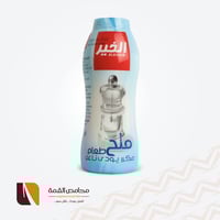 ملح ناعم الخير 700 جرام