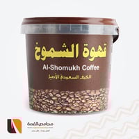 قهوة الشموخ 1 كيلو