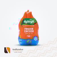 دواجن الوطنية دجاج مجمد 700 غرام