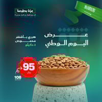 بن هرري باشنفر الخير (محموص) 2 كيلو