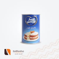 فوستر كلاركس باكينغ باودر 450 جرام