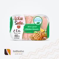 ساديا صدور دجاج مجمدة 450 جرام