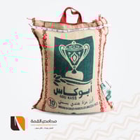 أرز ابو كاس مزة بسمتي 10 كيلو