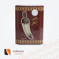 بخور الخنجر