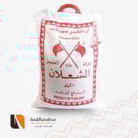 أرز الشعلان رصيص 10 كيلو