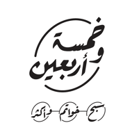 خمسة و اربعين سبح خواتم و اكثر