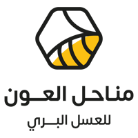 مناحل العون للعسل البري