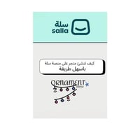 ملف انشاء متجر على منصة سلة