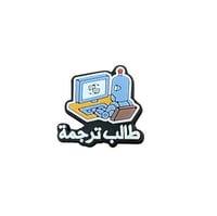 تشارم تخصص ترجمة