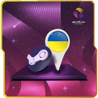 شحن 2000 ستيم اوكراني