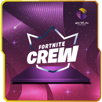 اشتراك طاقم فورت نايت