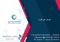 اعتراض علي فاتورة