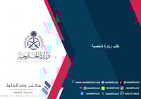 طلب زيارة شخصية