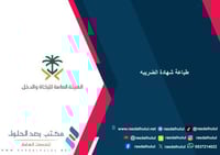 طباعة شهادة الضريبه