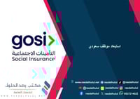 استبعاد موظف سعودي