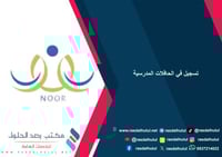 تسجيل في الحافلات المدرسية