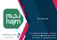 تقديم مطالبات مالية