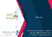 تجديد الإقامة