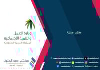 علاقات عمالية